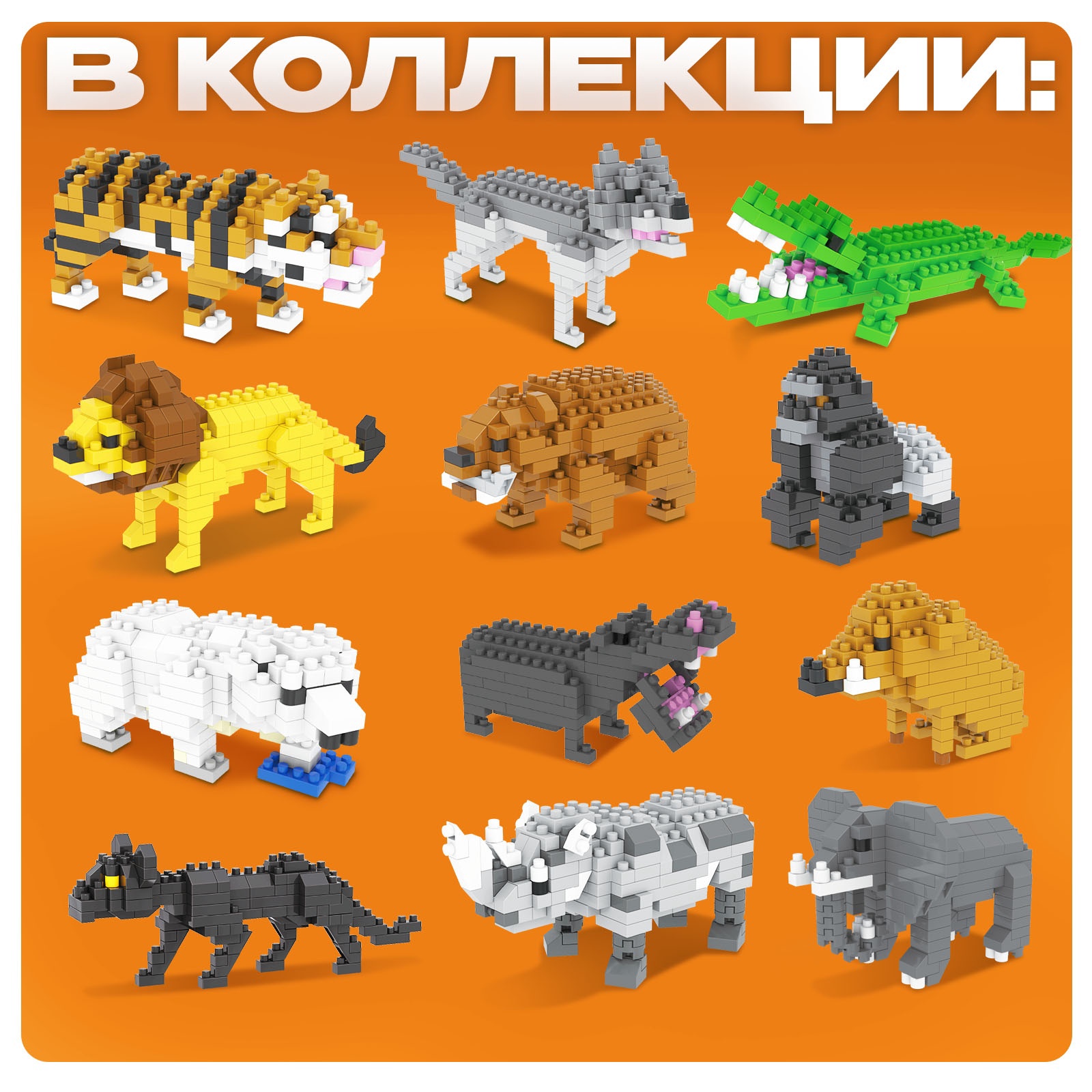 конструктор зверята