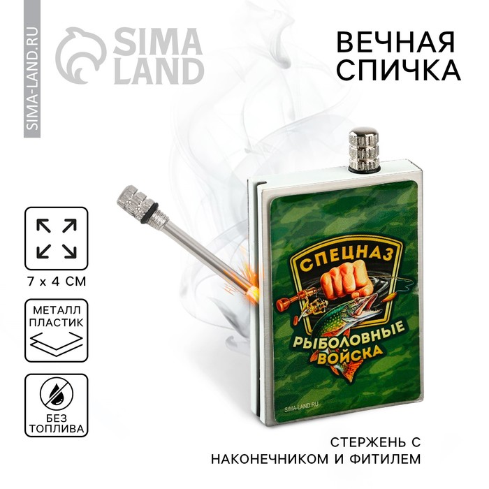 Вечные спички «Спецназ», 7 х 4 см. - Фото 1