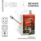 Вечные спички «СССР», 7 х 4 см. - Фото 1