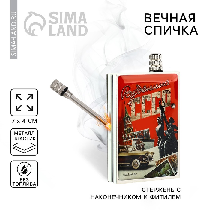 Вечные спички «СССР», 7 х 4 см. - Фото 1