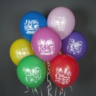 Воздушный шар латексный 12" «С праздником! Добра и счастья!» МИКС, набор 25 шт. - фото 30693888