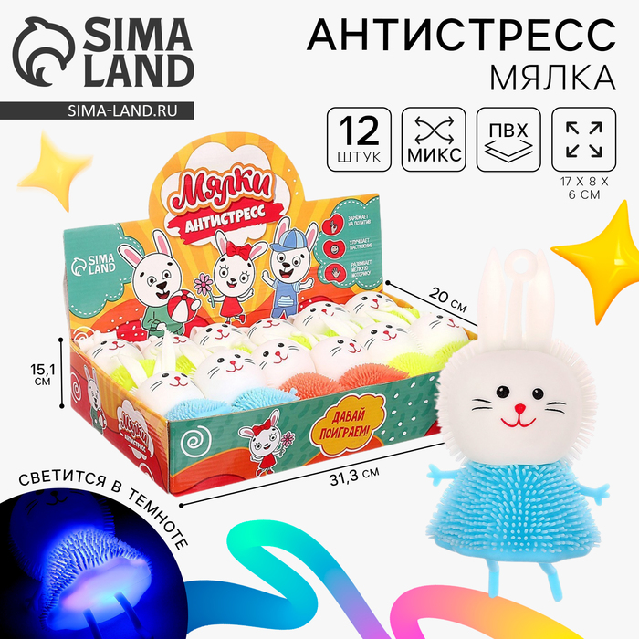 Антистресс сквиш мялка «Зайка», цвета МИКС, в шоубоксе - Фото 1