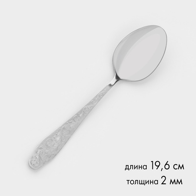 Ложка столовая «Дубрава», длина 19.6 см, толщина 2 мм, цвет серебряный