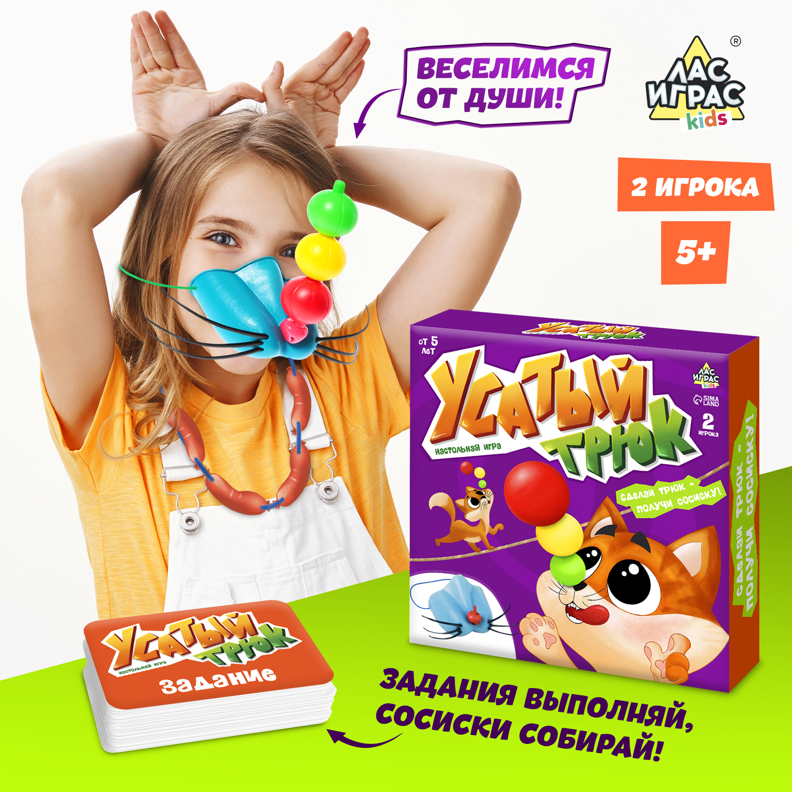 Настольная игра «Усатый трюк», 2 игрока, 6+ (7769054) - Купить по цене от  455.00 руб. | Интернет магазин SIMA-LAND.RU