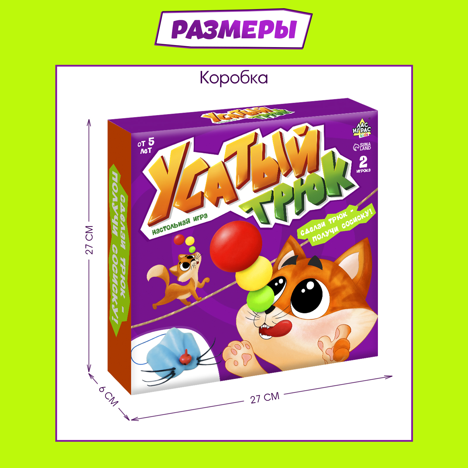 Настольная игра «Усатый трюк», 2 игрока, 6+