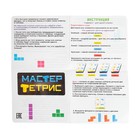 Настольная игра «Мастер тетрис», 1-2 игрока, 10+ - фото 21901002