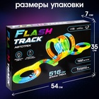 Автотрек Flash Track, гибкий, светится в темноте, 516 см, 162 детали - Фото 4