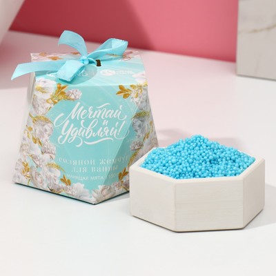 Жемчуг для ванны «Мечтай и удивляй!», 150 г, аромат мяты, Чистое счастье