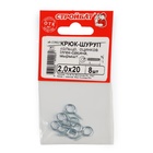 Шуруп-кольцо СТРОЙБАТ, для строительных лесов, оцинкованный, 2x20 мм, 8 шт - фото 25463597