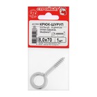 Шуруп-кольцо СТРОЙБАТ, белый цинк, М8x70 мм - фото 24597130