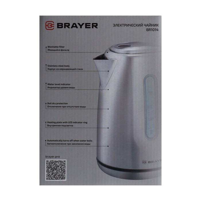 Чайник электрический BRAYER BR1014, 2200 Вт, 1,7 л, нержавеющая сталь - фото 51622938