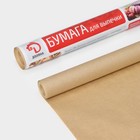 Бумага для выпечки Доляна, 30 см×10 м, в термоусадке - фото 4543281