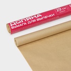 Бумага для выпечки Доляна, 30 см×6 м, в термоусадке - Фото 2