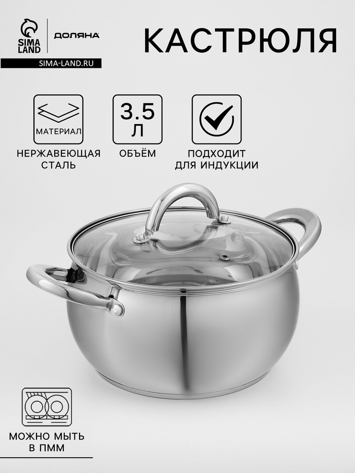 Кастрюля Доляна «Гиперион», 3.5 л, d=20 см, с крышкой, капсульное дно, нержавеющая сталь, индукция