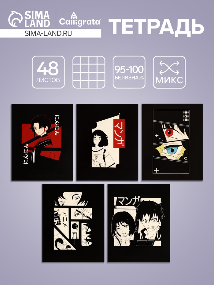 Тетрадь 48 листов в клетку, Calligrata «Аниме», МИКС - Фото 1
