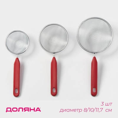 Сито для просеивания Доляна, набор 3 шт., d=8 см, d=10 см, d=11.7 см, красный