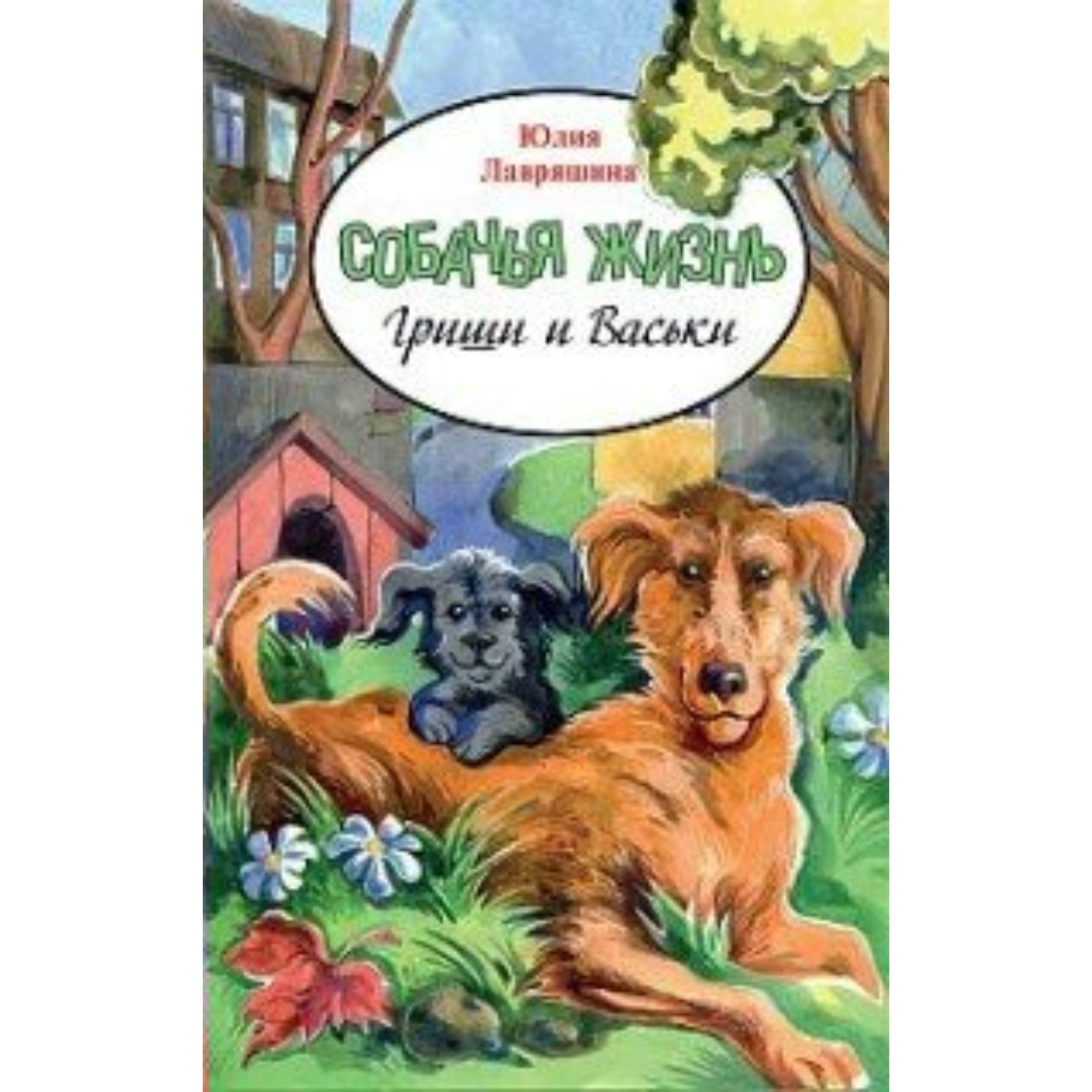 Купить Книгу Собачья Смерть