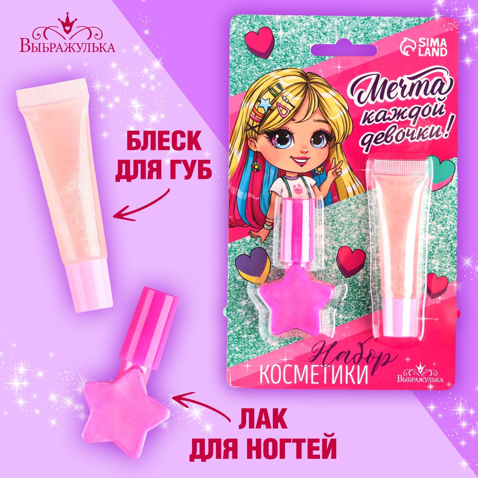 Набор косметики «‎Мечта каждой девочки»‎‎ (9050083) - Купить по цене от ...