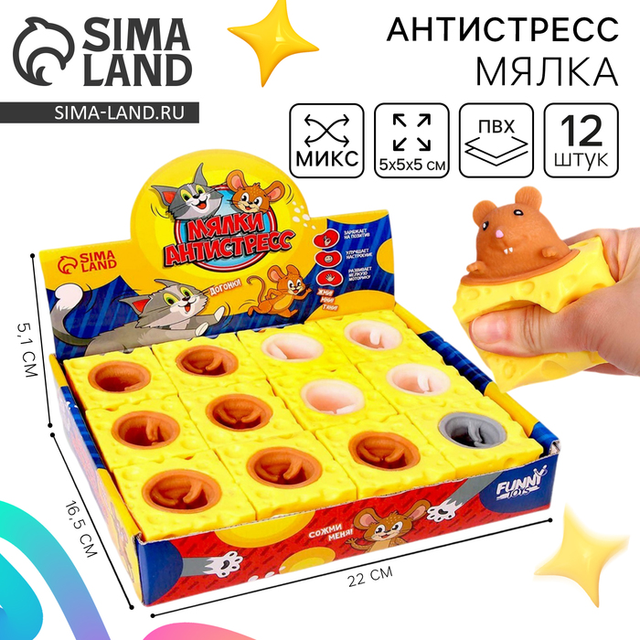 Антистресс сквиш мялка «Мышки», в шоубоксе, МИКС - Фото 1