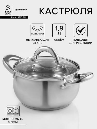 Кастрюля Доляна «Гиперион», 1.9 л, d=16 см, с крышкой, капсульное дно, индукция, нержавеющая сталь