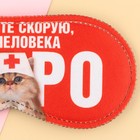 Маска для сна SVOBODA VOLI «Вызовите скорую», 19,3 х 9,5 см, красная - Фото 3
