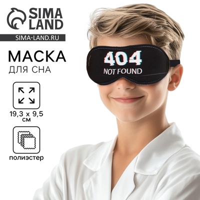 Маска для сна Not found, 19.3×9.5 см, чёрная