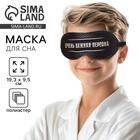 Маска для сна «Очень важная персона», 19.3×9.5 см, чёрная - Фото 1