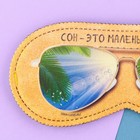 Маска для сна «Маленький отпуск», 19,3 × 9,5 см, жёлтая - Фото 2