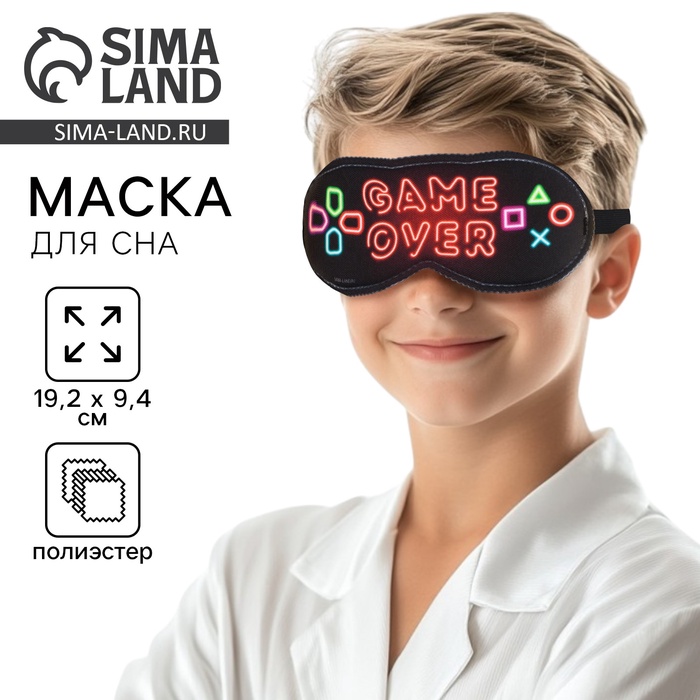 Маска для сна Game over, 19.3×9.5 см, чёрная - Фото 1