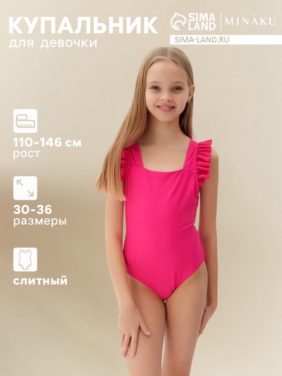 Купальник для девочки слитный MINAKU, с оборками, розовый, рост 122-128 см