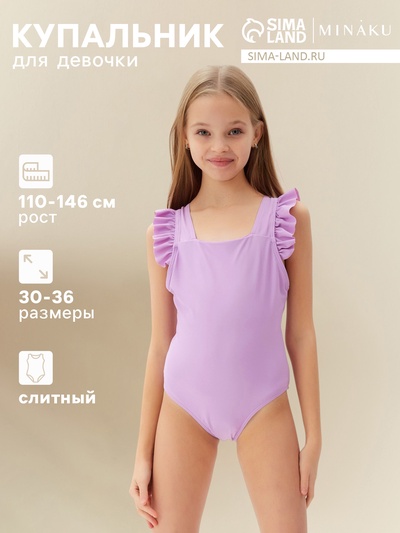 Купальник для девочки слитный MINAKU, с оборками, сиреневый, рост 128-134 см