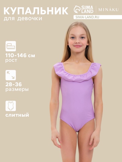 Купальник слитный детский MINAKU, сиреневый, рост 134-140 см