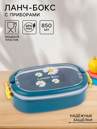 Ланч-бокс в школу, контейнер для еды, 850 мл, с приборами, 22.5×12.5×7 см, пластик, синий