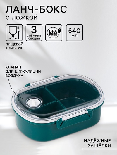 Ланч - бокс в школу, контейнер для еды «Эйлайт», 640 мл, с ложкой, 18.5×14×6.3 см, пластик, зелёный