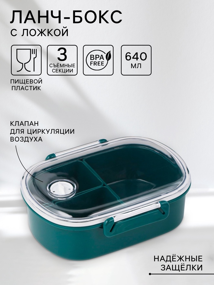 Ланч - бокс в школу, контейнер для еды «Эйлайт», 640 мл, с ложкой, 18.5×14×6.3 см, пластик, зелёный - Фото 1