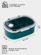 Ланч - бокс в школу, контейнер для еды «Эйлайт», 640 мл, с ложкой, 18.5×14×6.3 см, пластик, зелёный - Фото 2