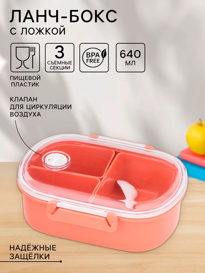 Ланч - бокс в школу, контейнер для еды «Эйлайт», 640 мл, с ложкой, 18.5×14×6.3 см, пластик, розовый - Фото 1