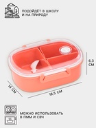 Ланч-бокс в школу, контейнер для еды «Эйлайт», 640 мл, с ложкой, 18.5×14×6.3 см, пластик, розовый - Фото 2
