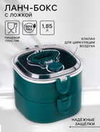 Ланч - бокс с отделениями, контейнер для еды «Антрима», 1.85 л, с ложкой, 2 уровня, 17×15 см, пластик, зелёный - Фото 1