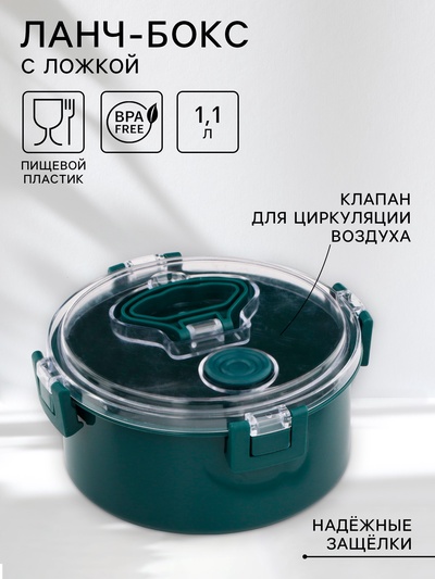 Ланч - бокс в школу, контейнер для еды «Антрима», 1.1 л, с ложкой, 17.5×17.5×8.5 см, пластик, зелёный