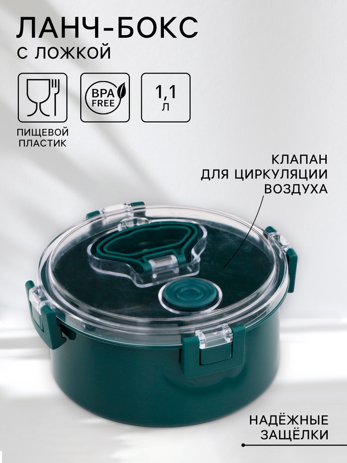 Ланч - бокс в школу, контейнер для еды «Антрима», 1.1 л, с ложкой, 17.5×17.5×8.5 см, пластик, зелёный - Фото 1