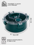 Ланч - бокс в школу, контейнер для еды «Антрима», 1.1 л, с ложкой, 17.5×17.5×8.5 см, пластик, зелёный - Фото 2