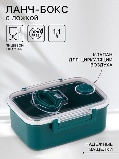 Ланч - бокс в школу, контейнер для еды «Антрима», 1.15 л, с ложкой, 18.5×14.5×7.7 см, пластик, зелёный