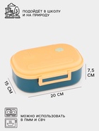 Ланч - бокс в школу, контейнер для еды, 1.05 л, с ложкой, 20×15×7.5 см, пластик, синий - Фото 2