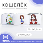 Кошелёк монетница детская на молнии, цвет МИКС 9178048 - фото 11234684