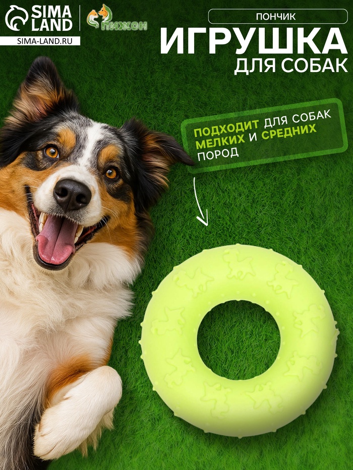 Жевательная игрушка для собак «Пончик», 7 см, жёлтая - Фото 1