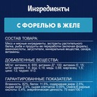 Влажный корм Felix Аппетитные кусочки для кошек, форель в желе, пауч 75 г - Фото 4