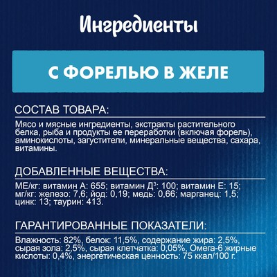 Влажный корм Felix Аппетитные кусочки для кошек, форель в желе, пауч 75 г
