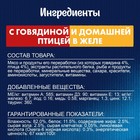 Влажный корм Felix Аппетитные кусочки для кошек, говядина и дом. птица в желе, 75 г - Фото 4