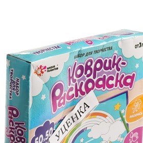 

Набор для творчества «Коврик-раскраска», 50 × 50 см, Уценка
